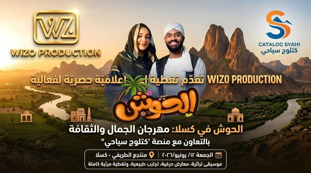 مهرجان الحوش في كسلا